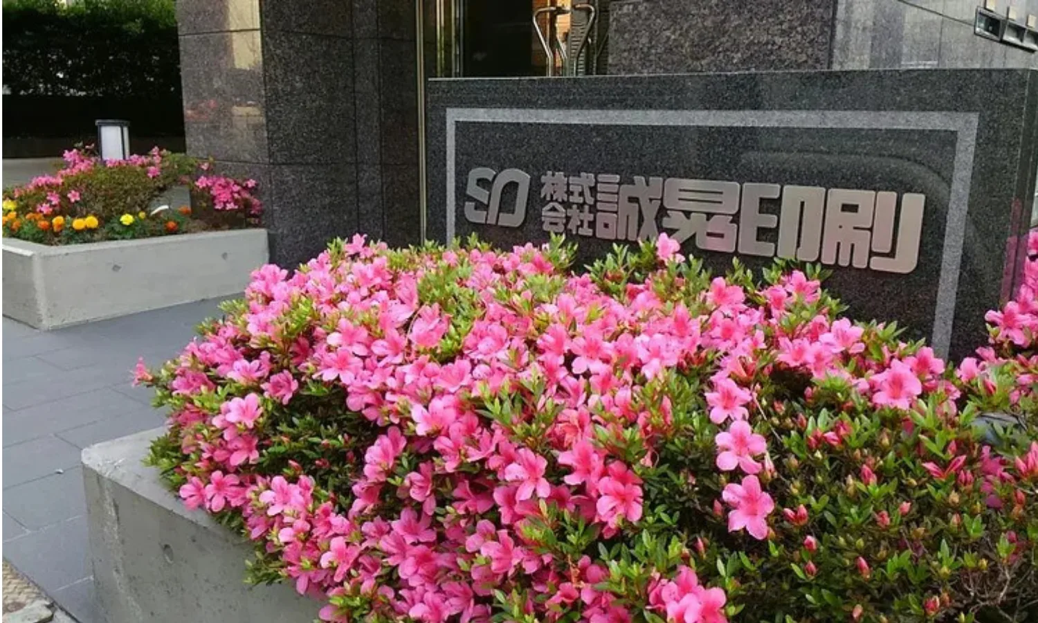 株式会社誠晃印刷の求人画像