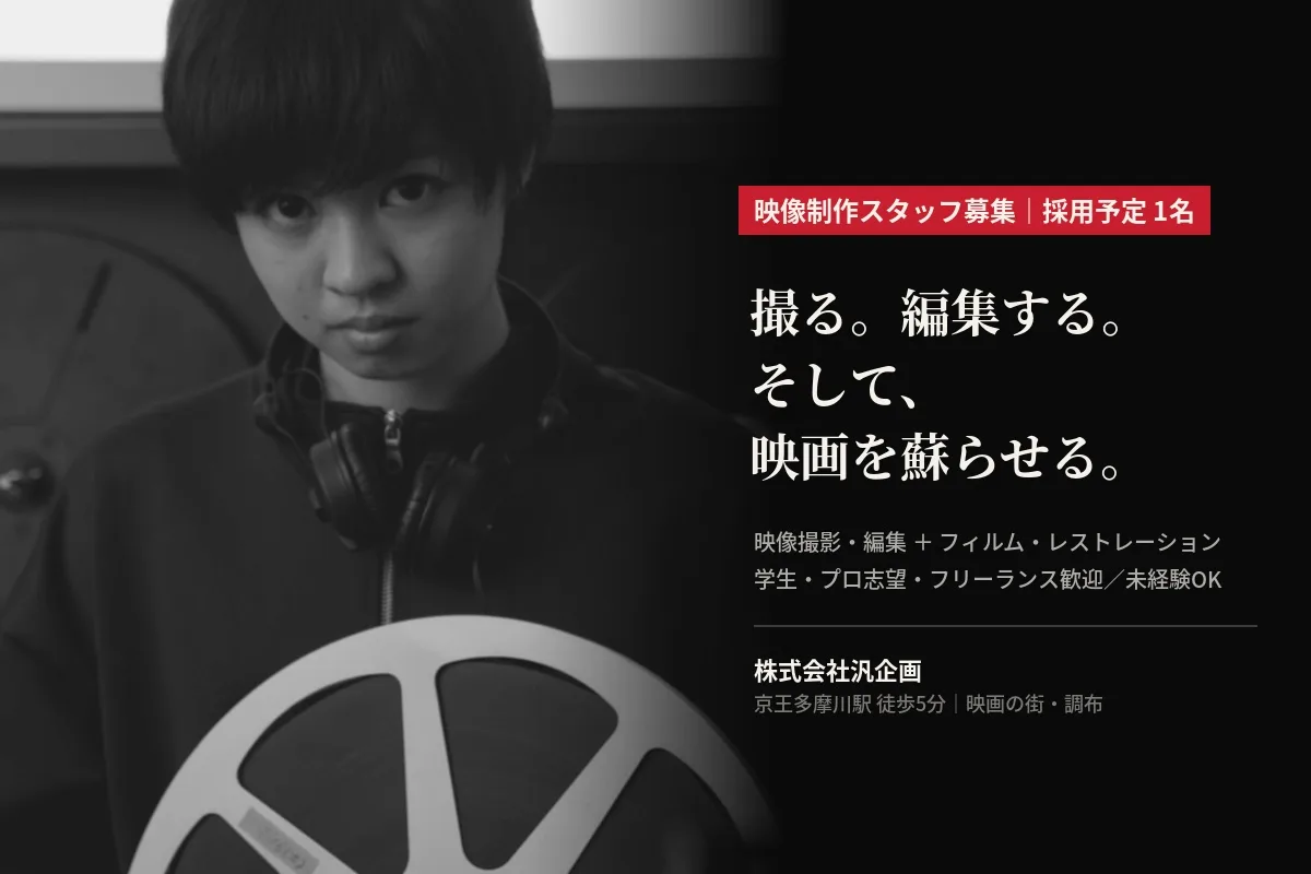 株式会社汎企画の求人画像