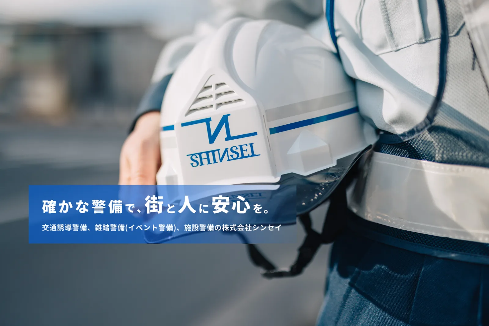 株式会社シンセイの求人画像
