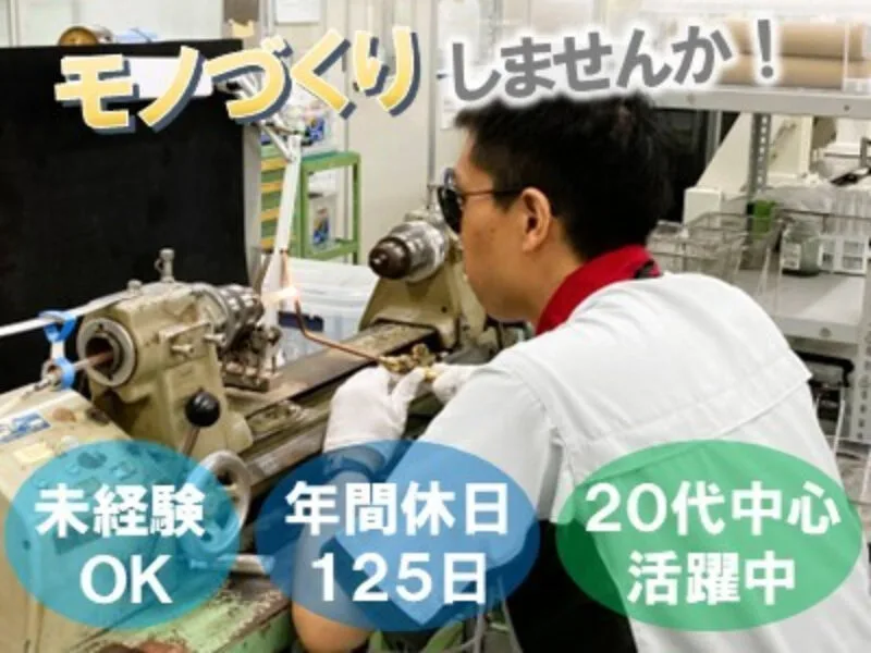 ガラス製品の製造・組立スタッフ/未経験可